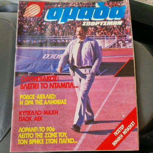 Omada 1980 magazine issue 38 like new