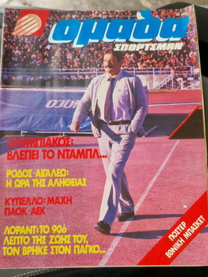 Omada 1980 magazine issue 38 like new