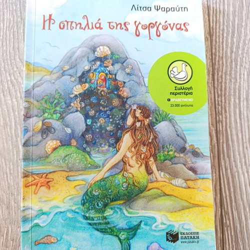 The Mermaid's Cave novel used