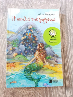The Mermaid's Cave novel used