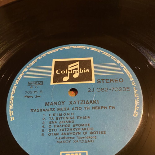 Manos Hadjidakis Lilacs Out of the Dead Land LP like new, entechno