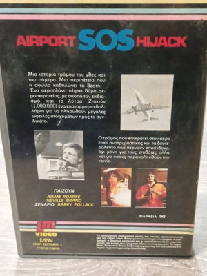 VHS Airport SOS Hi Jack Πτήση Τρόμου μεταχειρισμένη με ελληνικούς υπότιτλους