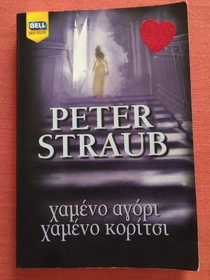 Lost Boy Lost Girl Peter Straub used book