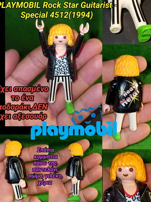 Playmobil Rock Star Guitarist Special 4512 μεταχειρισμένη φιγούρα του 1994