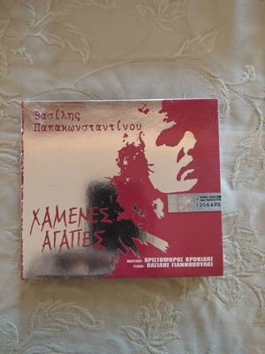 CD Vasilis Papakonstantinou new sealed