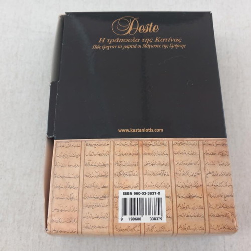 Deste Η τραπουλα της Κατινας card game set used with book