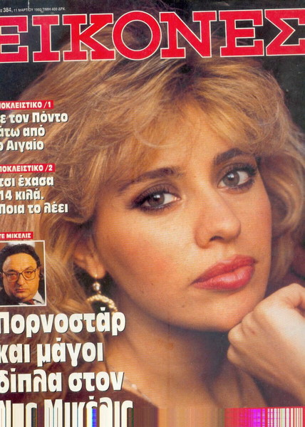 Εικόνες Τευχος Νο 384