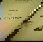  Ομιλία εις το πάθος του κυριου