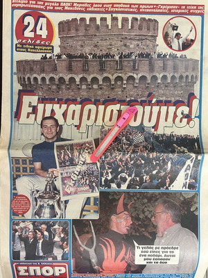Εφημερίδα Σπορ του Βορρά 14/5/2001 ΠΑΟΚ Κυπελλούχος Ελλάδας 2000-2001