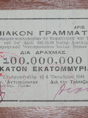 100 Million 1944 Kefalonia Banknote used