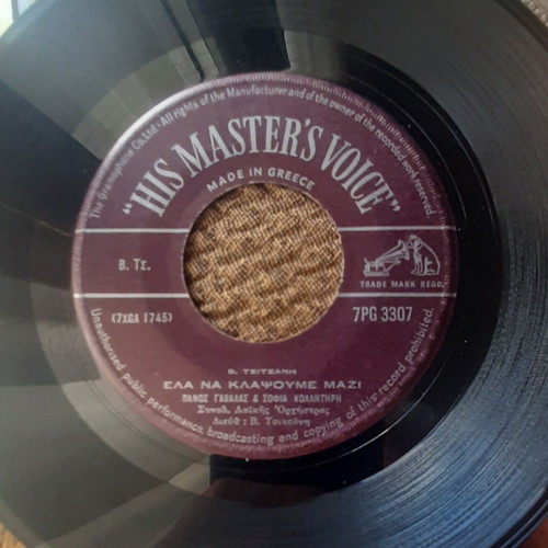 Panos Gavalas & Manolis Aggelopoulos 7" single used, laiko, 1963 HMV