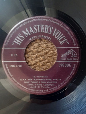 Panos Gavalas & Manolis Aggelopoulos 7" single used, laiko, 1963 HMV