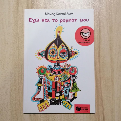 I and My Robot Children's Book New