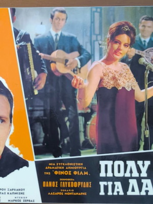 Plastic laminated photos from Greek cinema, set of 10, like new