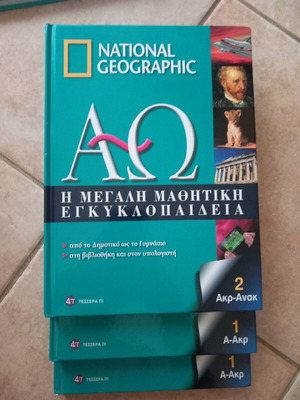 The Great Student Encyclopedia like new, set of 3 volumes