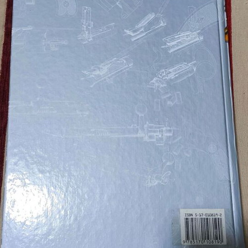 Encyclopedia for Firearms used, in Russian