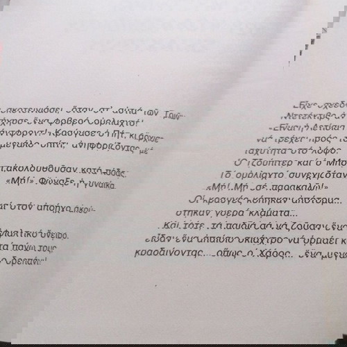 Άλφρεντ Χίτσκοκ Οι Τρεις Ντετέκτιβ στο Μυστήριο του Κολασμένου Σκιάχτρου