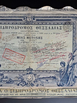 Σιδηρόδρομος Θεσσαλίας τίτλος μιας μετοχής 1886 μεταχειρισμένος