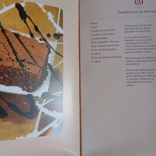 Cookbook Stin Kouzina Me Tin Argyro like new, Greek language