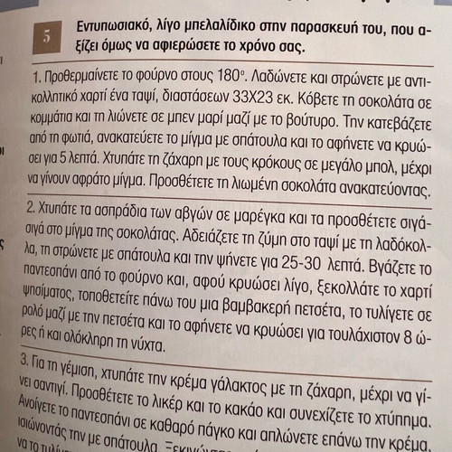 Γλυκίσματα Β' Τόμος του Ν. Τσελεμεντέ Κοκτέιλ καινούργιο