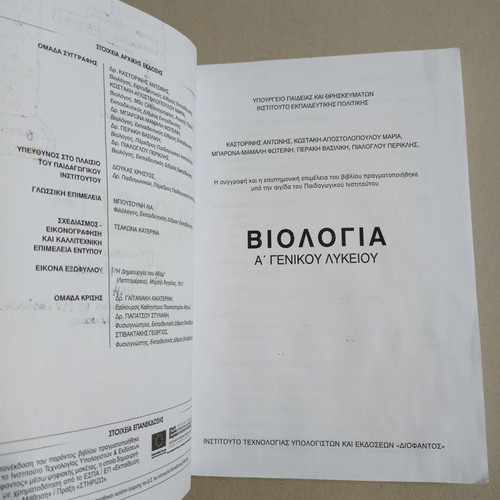 Biology A General Lyceum used, 2022 edition with few notes