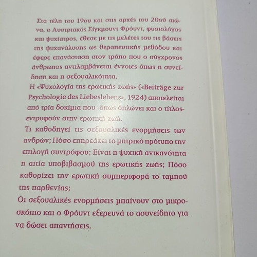 Book Psychology of Erotic Life by Sigmund Freud used, special edition To Vima
