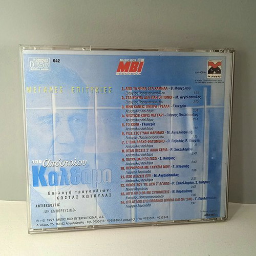 Megales Epityhies tou Apostolou Kaldara CD used, traditional
