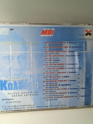 Megales Epityhies tou Apostolou Kaldara CD used, traditional