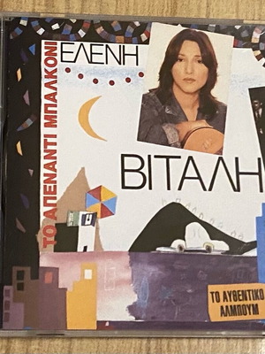 Cd Eleni Vitali Authentic New