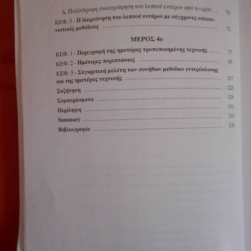 PhD thesis used, Radiological study of small intestine, 135 pages