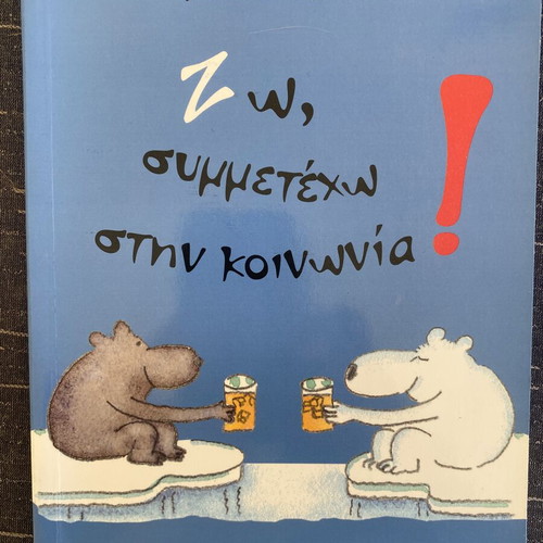 Children's educational books set of 4, Enas Politis Gennietai series