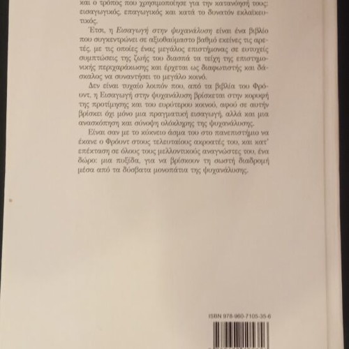 Introduction to Psychoanalysis book like new, Greek