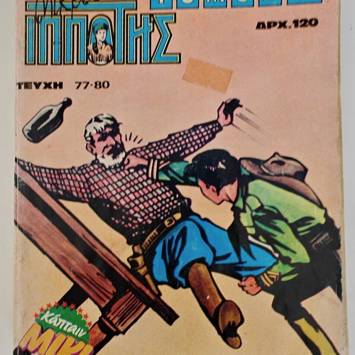 Tomos Mikros Ippotis comic used