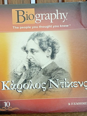 DVD Biography Κάρολος Ντίκενς ντοκιμαντέρ σαν καινούργιο με υπότιτλους