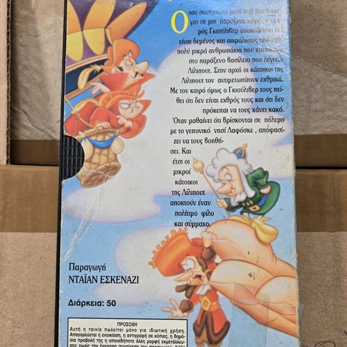 Gulliver's Travels VHS used, dubbed