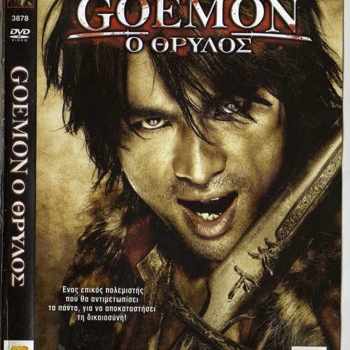 Goemon The Legend DVD used, action drama historical with subtitles