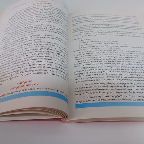 Employee Code book new, Greek language