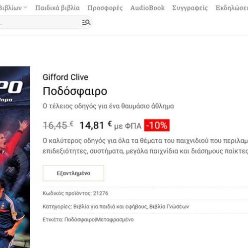 Football book used, 100 pages for children and teens