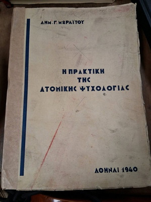 Practice of Individual Psychology by Dimitris Moraitis used, Athens 1940