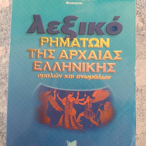 Ancient Greek Verbs Dictionary like new