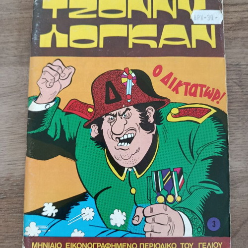 Johnny Logan 3 comic book used, Greek language