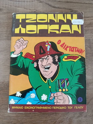 Johnny Logan 3 comic book used, Greek language