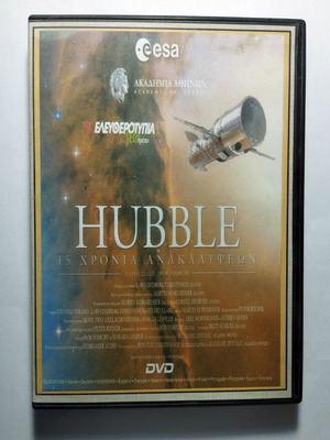 DVD Hubble 15 χρόνια ανακαλύψεων μεταχειρισμένο, ντοκιμαντέρ