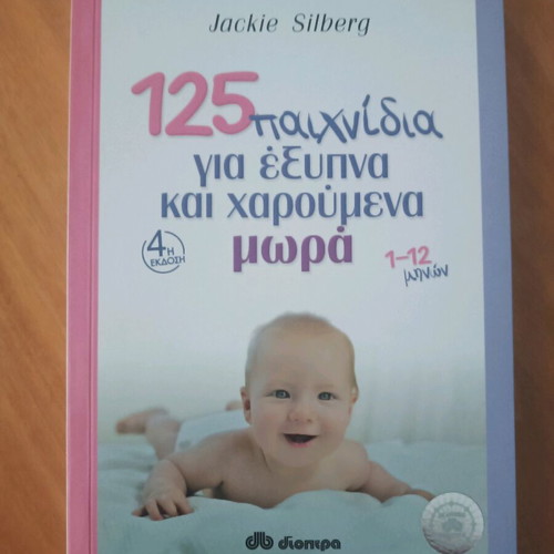 125 Games for Smart and Happy Babies Like New