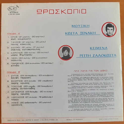 Κώστας Ξενάκης Ωροσκόπιο LP μεταχειρισμένο, σπάνιο 1971 Pan-Vox
