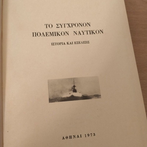 The Modern War Navy, History and Evolution