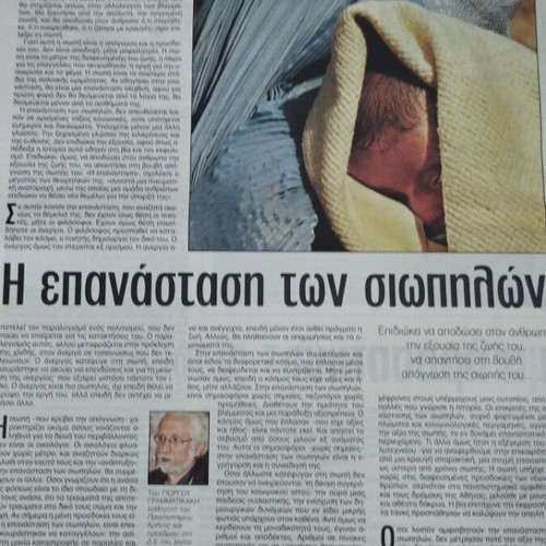 Eleftherotypia special edition 30 years Polytechnic newspaper used, 2003