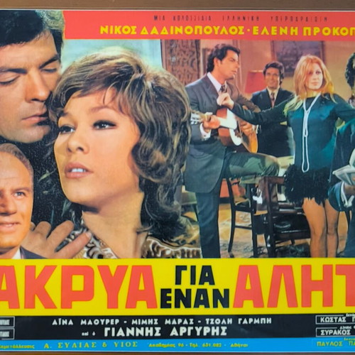 Plastic laminated photos from Greek cinema set of 10, like new