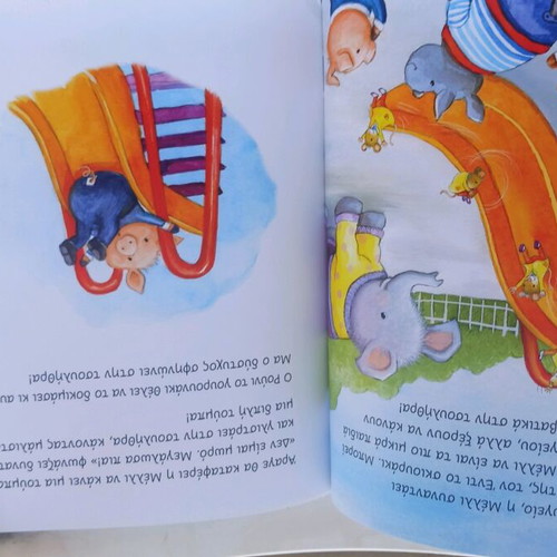 Children's books 'Δεν Είμαι Μωρό Μεγάλωσα Πια' and 'Πρώτα Μαλώνουμε Μετά Φιλιώνουμε' like new