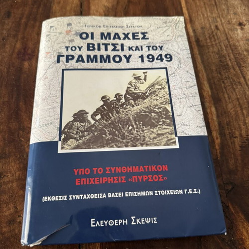 The Battles of Vitsi and Grammos 1949 book used, with 5 maps